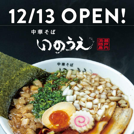 【12/13土 OPEN!】 長野県・つがいけマウンテンリゾートに今年も冬季限定オープン！