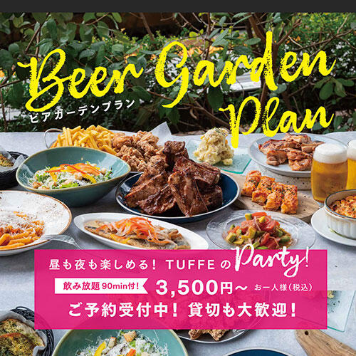 【ご予約受付中！】昼も夜も楽しめる！TUFFEのBEER GARDEN PLAN！