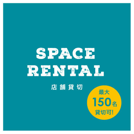 UPMARKET貸切のご案内