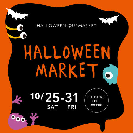 【10/25(土)〜31(金) 開催！】Trick or Treat！ハロウィン限定メニュー＆イベント満載の