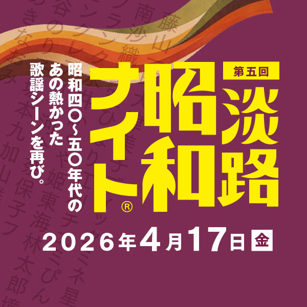 【淡路島】旧尾崎小学校