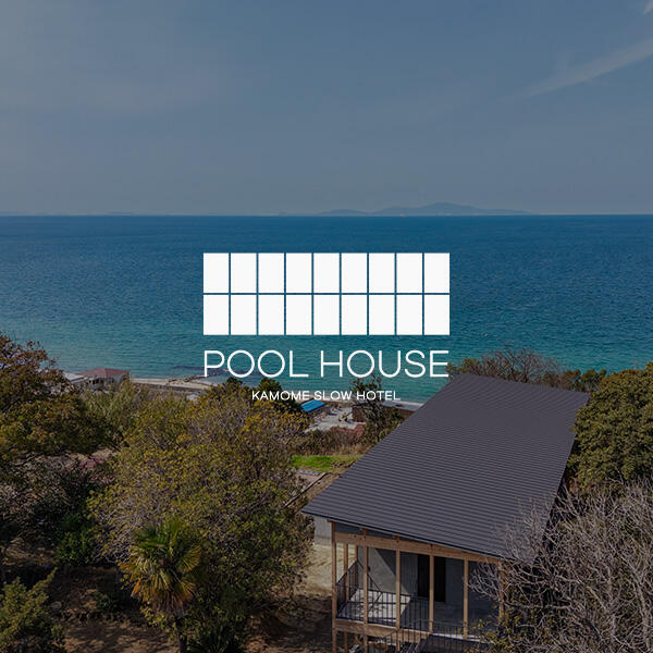 淡路島の海を見下ろす圧倒的なロケーションと、自然に囲まれた563坪のハイダウェイプレイスで大人の穏やかで贅沢なステイ。プールとサウナも附帯する1日1組限定KAMOME SLOW HOTELの1棟貸しヴィラ「POOL HOUSE」（プールハウス）。 2026年4月10日オープン。